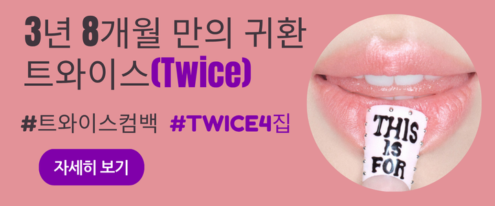 twice4집앨범